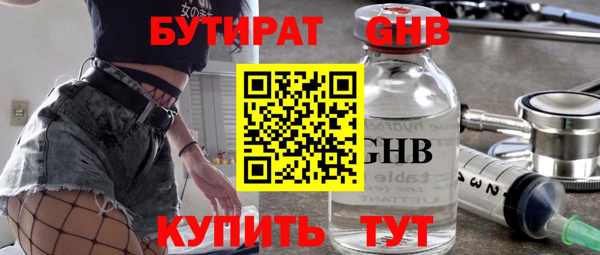 БУТИРАТ 99% Дубна