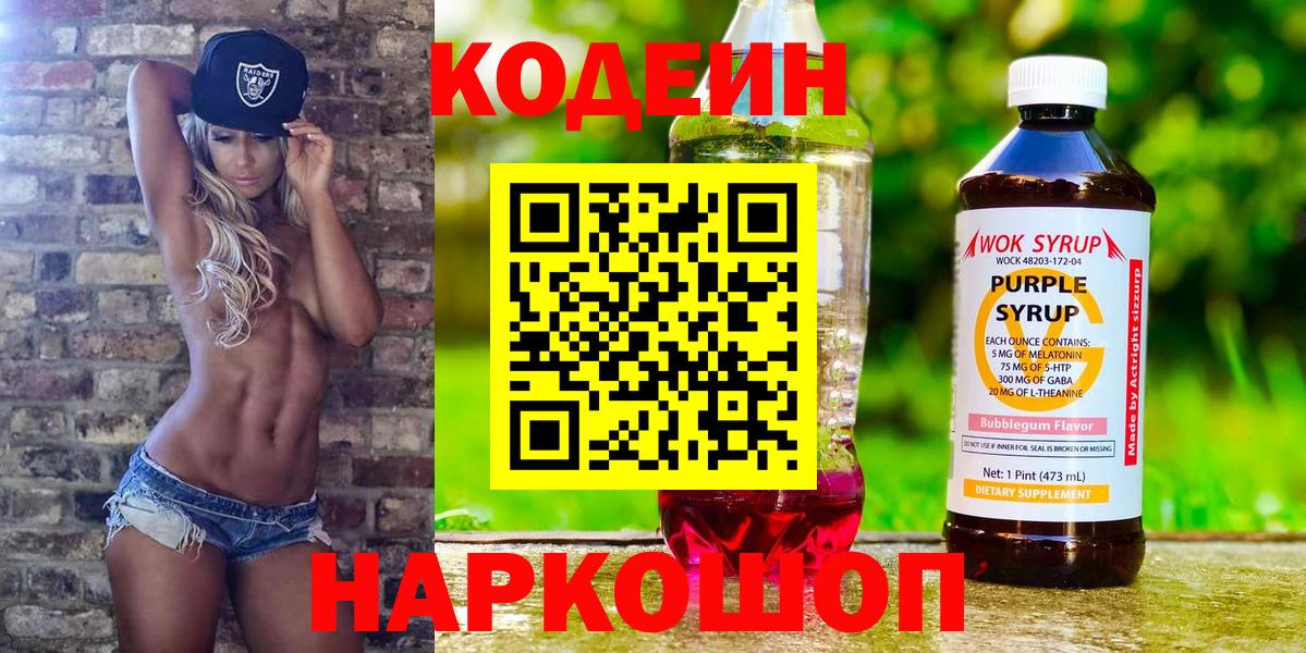 Дубна  Кодеин напиток Lean (лин)  Вход с VPN  Кодеиновый сироп Lean напиток Lean (лин) 
