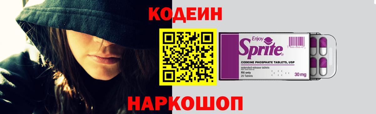 Кодеин напиток Lean (лин) Дубна