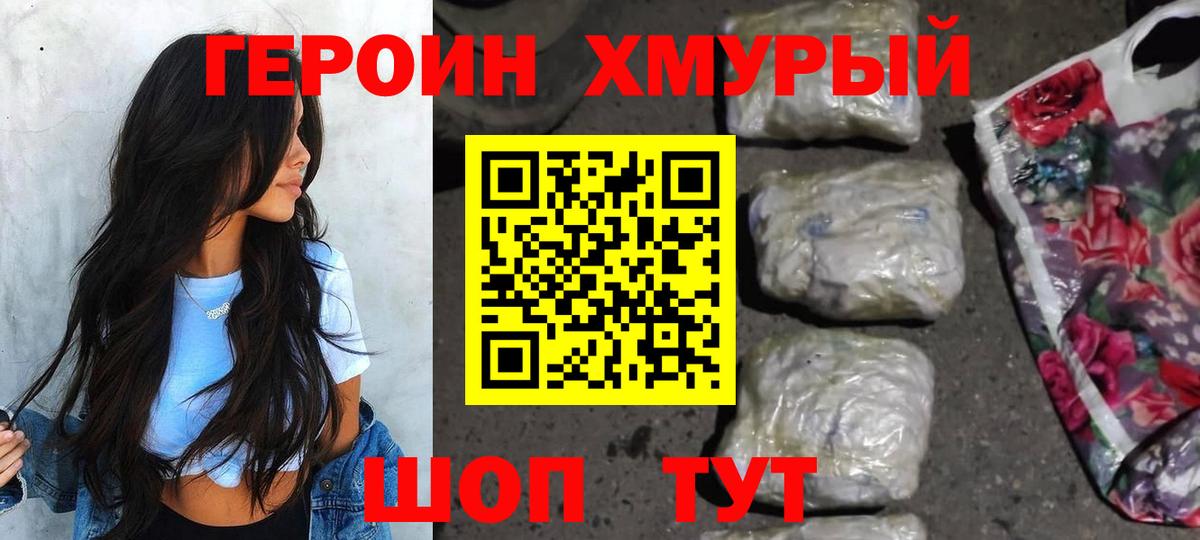 Героин VHQ Дубна